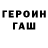ГЕРОИН VHQ Mr. As